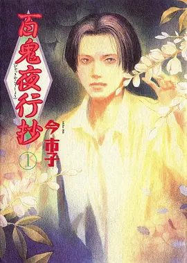 石纪元漫画科学王国篇单行本封面